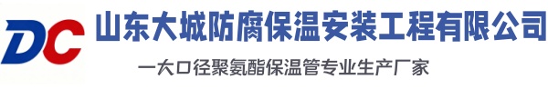 龙泉驿大城防腐保温安装工程有限公司